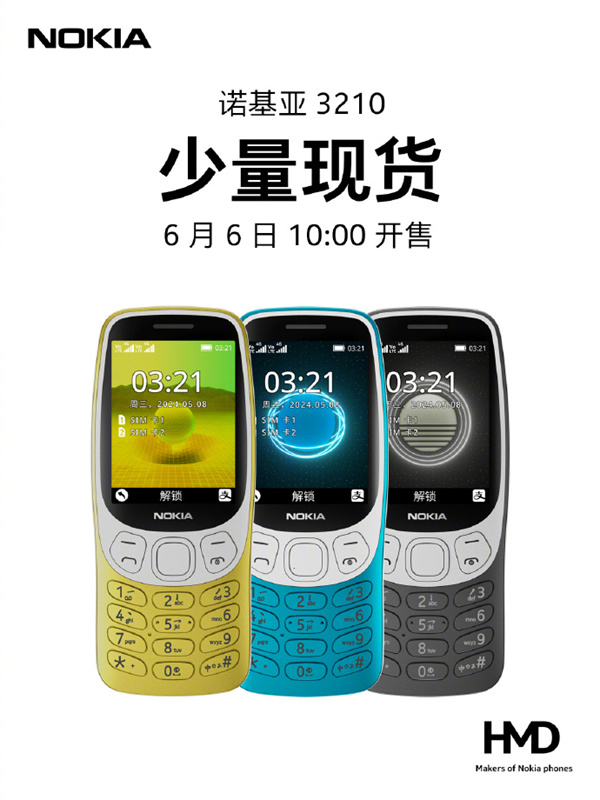 诺基亚3210 4G手机6月12日开启少量现货发售