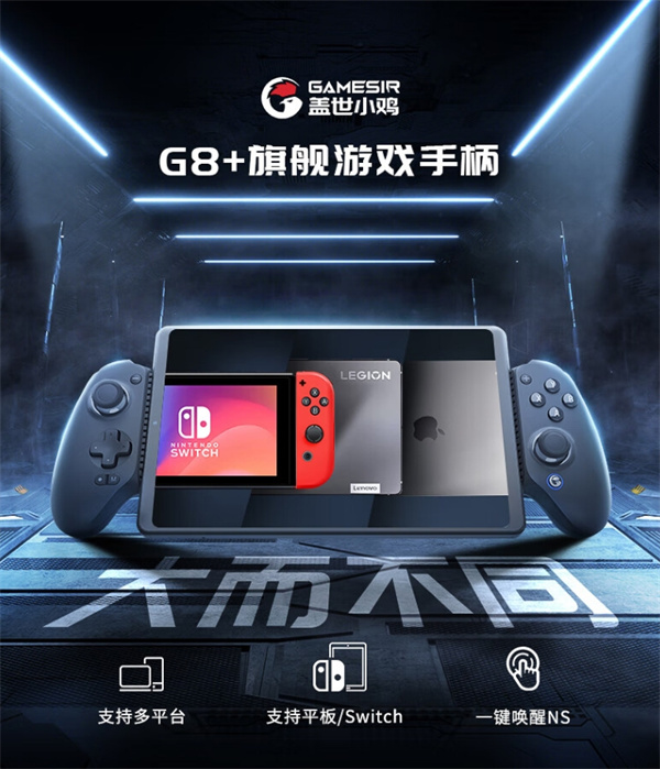 盖世小鸡 G8+ 手柄6月17日支付尾款