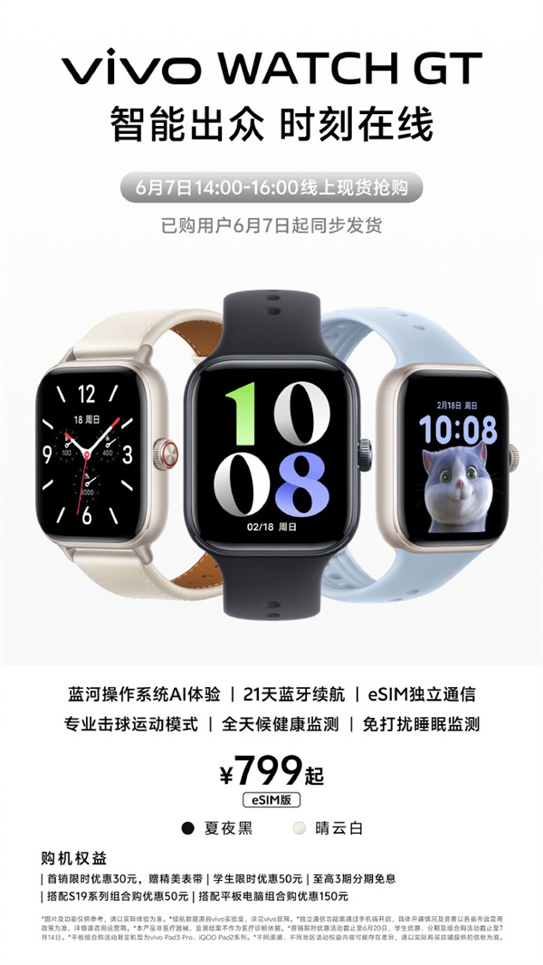 vivo WATCH GT eSIM手表6月17日全渠道开售