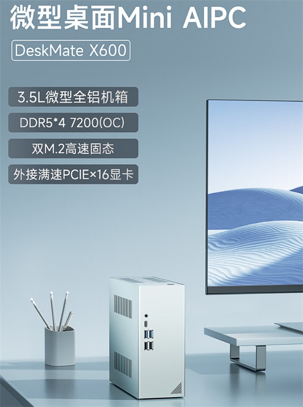 华擎 DeskMate X600 迷你主机开启预售