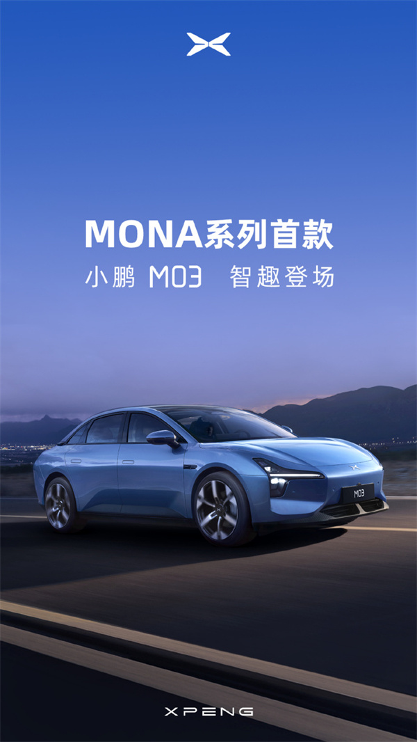 小鹏 MONA 系列首款产品命名小鹏 M03