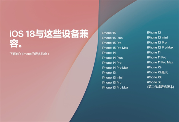 苹果 iOS 18 系统更新发布