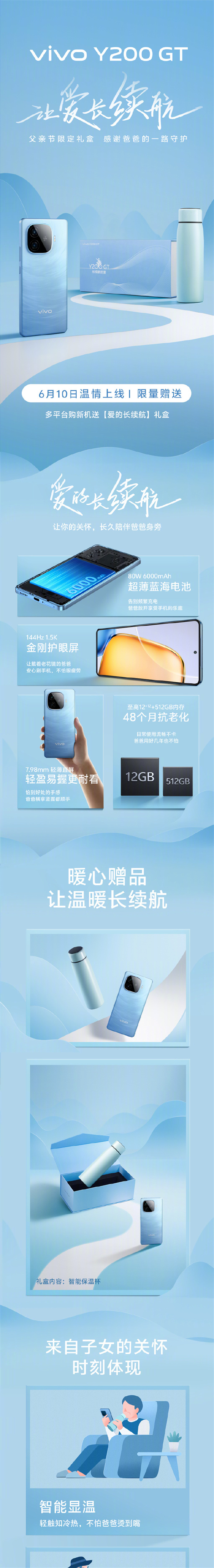 vivo Y200 GT 礼盒上线