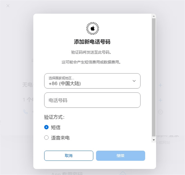 apple id怎么更换手机号