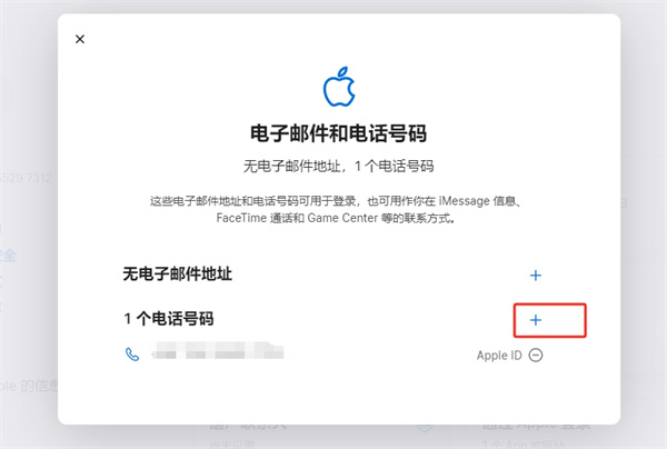 apple id怎么更换手机号