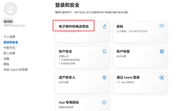 apple id怎么更换手机号