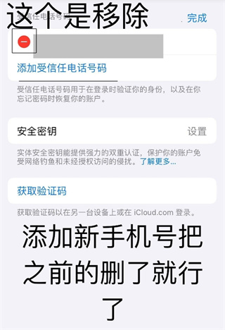 apple id怎么更换手机号