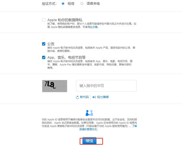 苹果apple id怎么创建