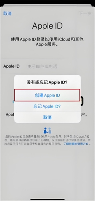 苹果apple id怎么创建