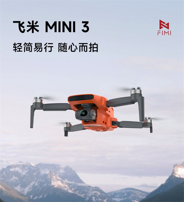 飞米 FIMI MINI 3 无人机国行开售