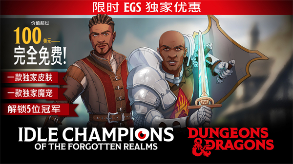 Epic 免费领 《红视 2》《遗忘国度之闲置冠军》
