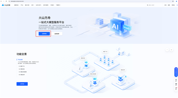 字节跳动火山方舟大模型开始服务