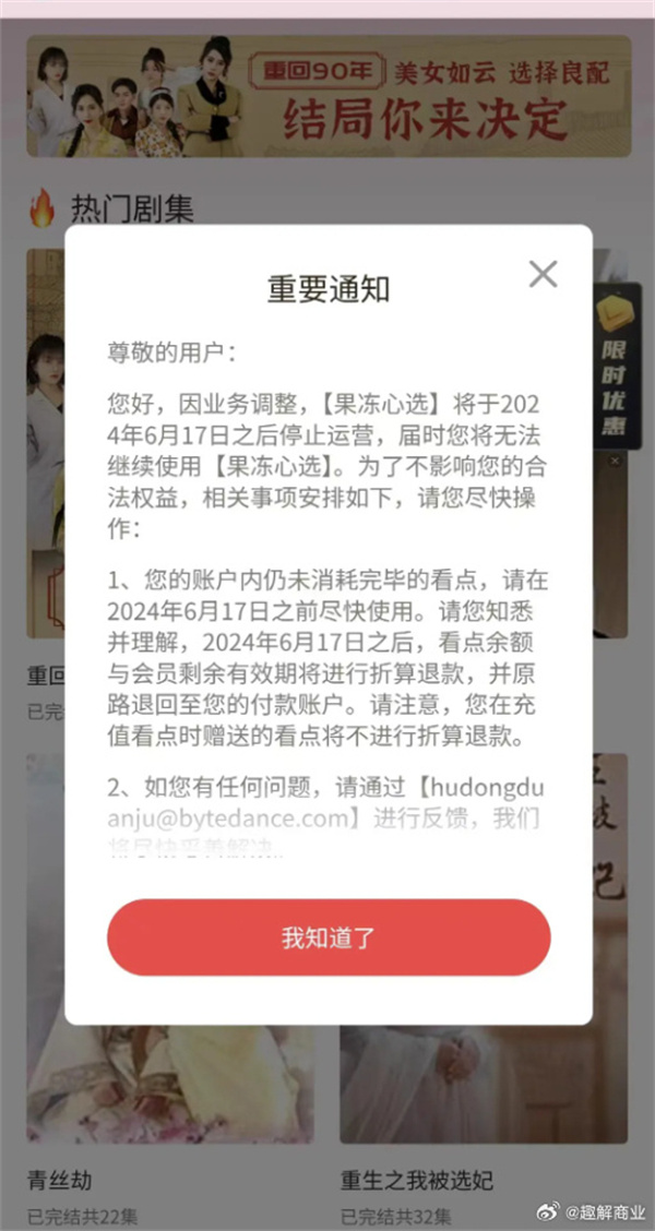 字节跳动6月17日关停三款互动剧程序