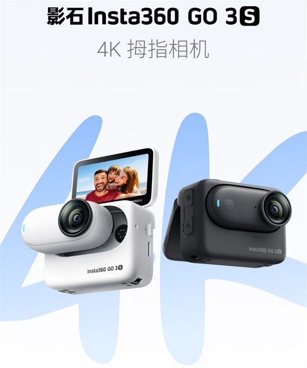 影石 Insta360 GO 3S 4K 拇指相机发布