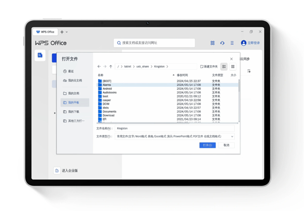 华为平板 PC WPS 应用迎来升级