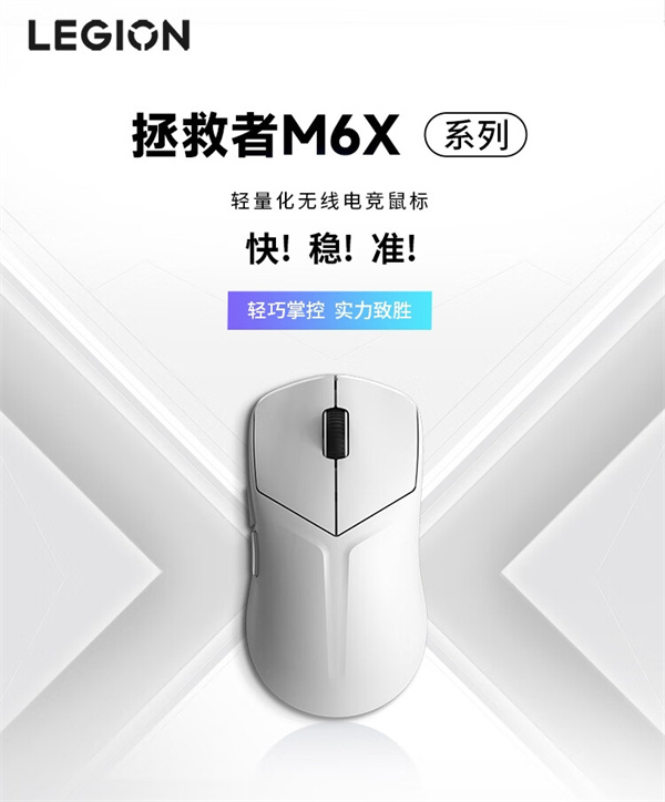 联想拯救者 M6X Pro 游戏鼠标明日开售