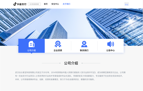 抖音支付公司更名成功