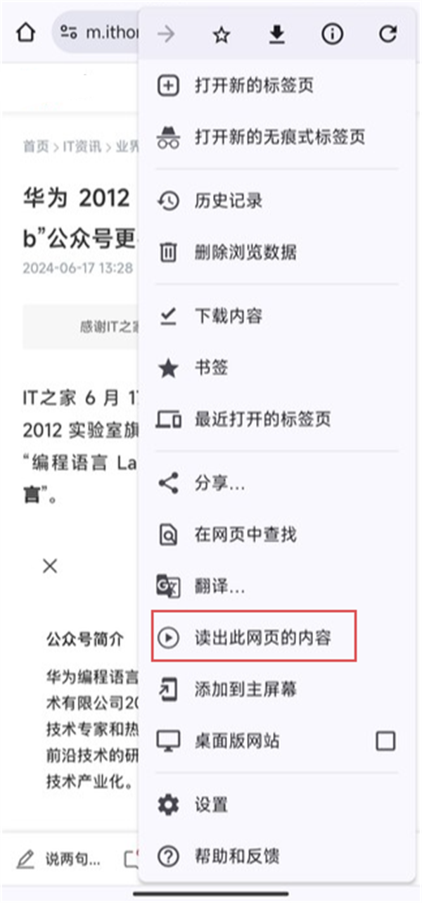 安卓版 Chrome 浏览器新增“朗读网页”功能