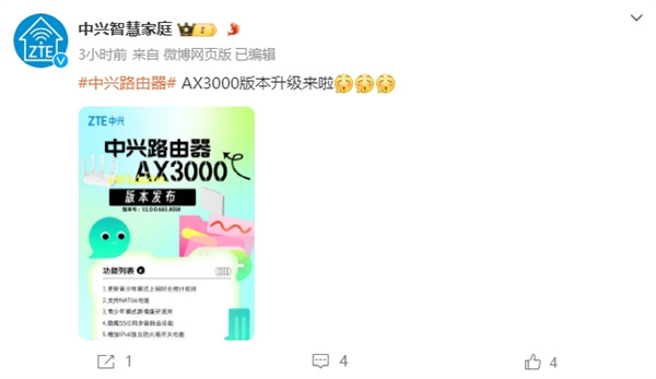 中兴路由器AX3000版本V1.0.0.6B3.8000升级