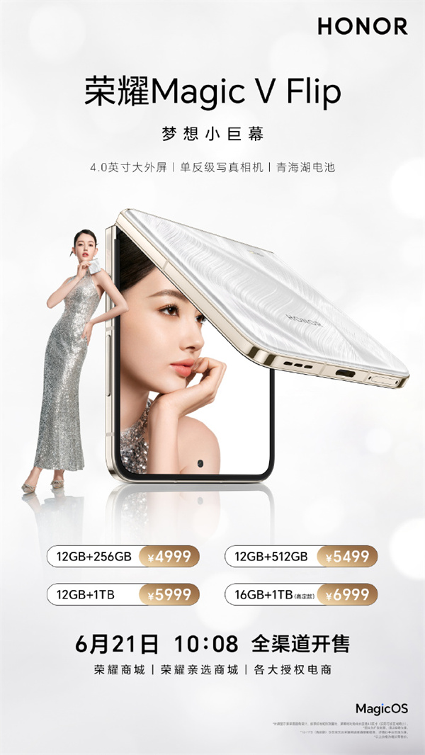 荣耀巨幕小折叠 Magic V Flip 开售