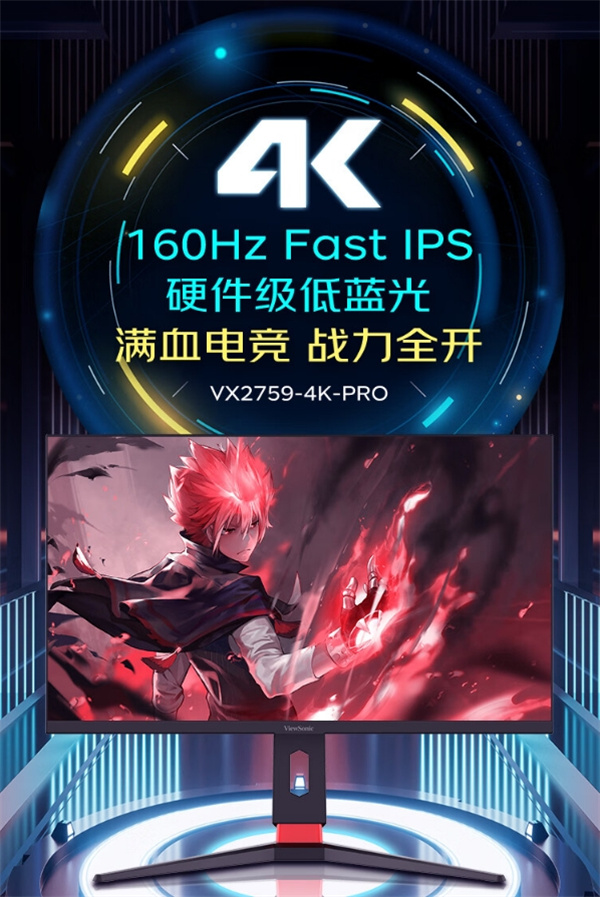 优派 VX2759-4K-PRO 电竞游戏显示器开售