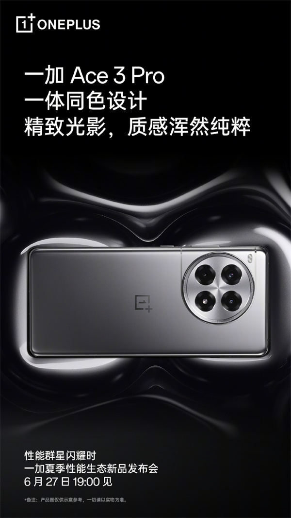 一加 Ace 3 Pro 公布新配色“钛空镜银”