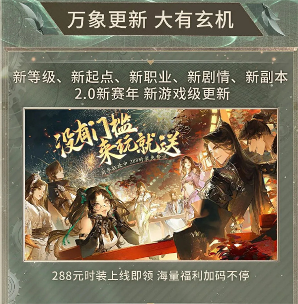 《逆水寒》手游一周年，6 月 28 日推出 2.0 大版本