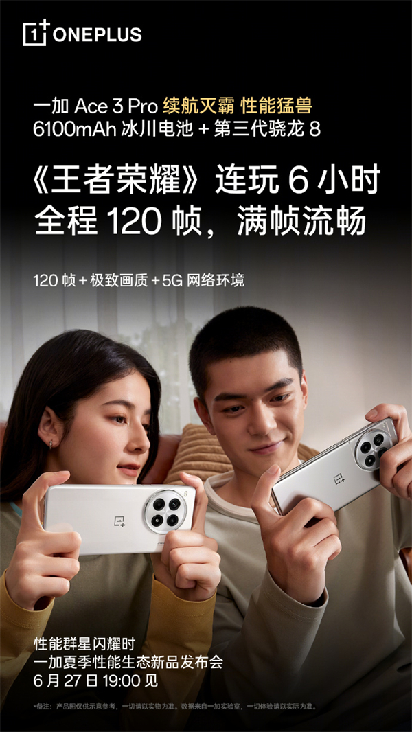 一加Ace 3 Pro搭载6100mAh电池+第三代骁龙8