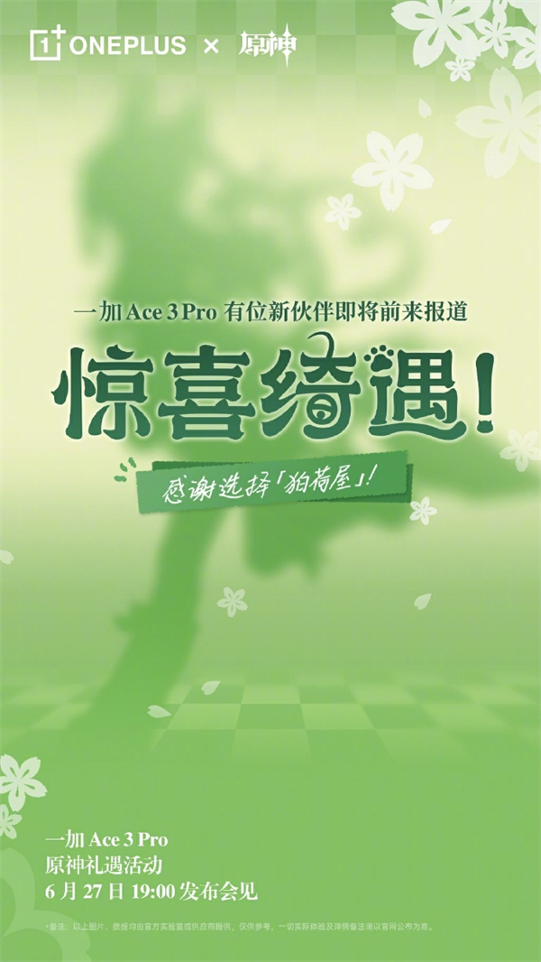 一加 Ace 3 Pro 将推出原神定制版机型