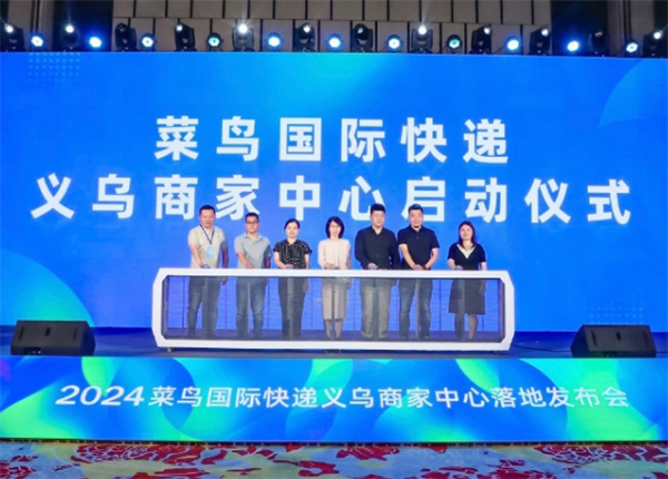 菜鸟计划全年落地 7 大跨境商家中心