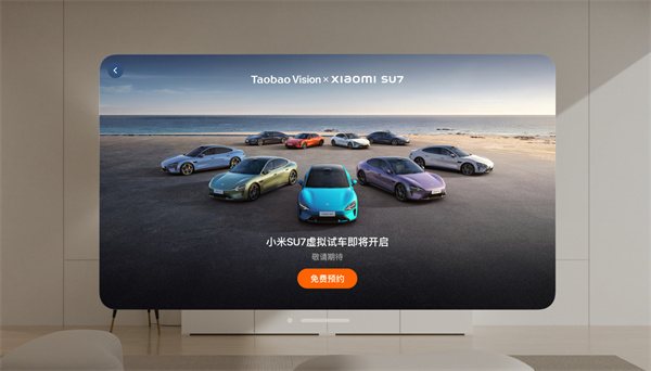 淘宝 Vision Pro 版与小米 SU7合作“虚拟试车”