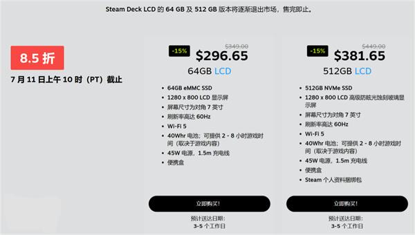 LCD 版 Steam Deck 掌机 85 折优惠促销