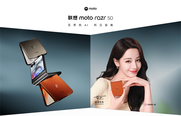 联想 moto razr 50 系列折叠屏手机开售