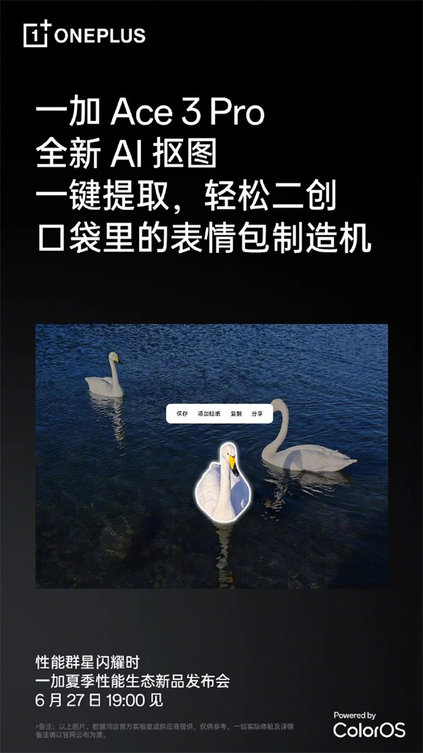 一加Ace 3 Pro预热：支持「实况照片」功能