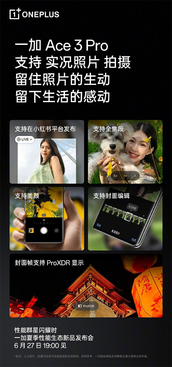 一加Ace 3 Pro预热：支持「实况照片」功能