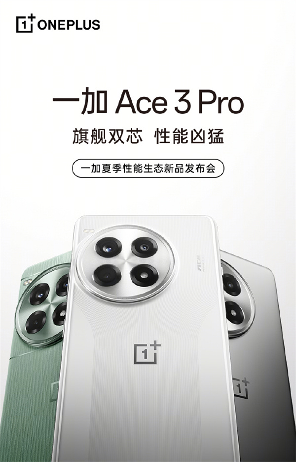 一加Ace 3 Pro预热：支持「实况照片」功能