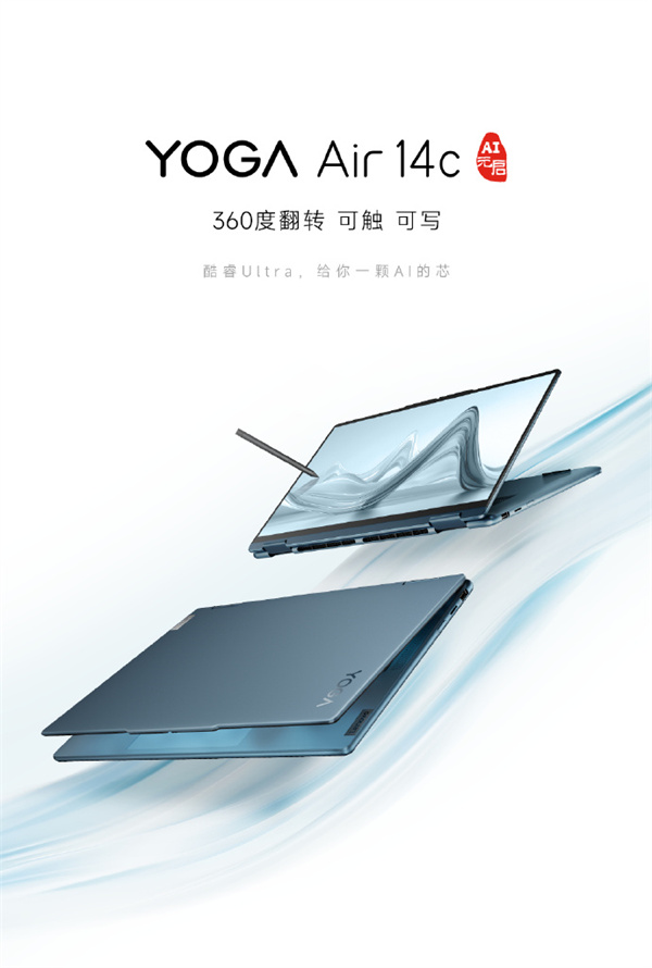 联想 YOGA Air 14c AI 元启翻转本开启定金预售