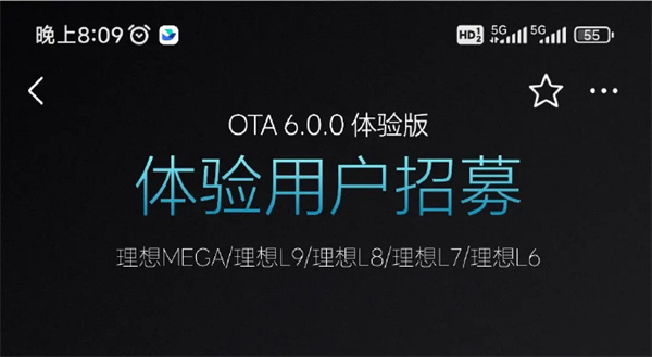 理想汽车OTA 6.0.0 体验版开启不限量招募