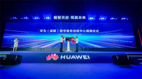 华为全国首个数字服务创新中心落地成都高新区