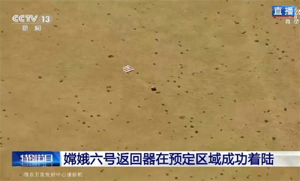 我国实现世界首次月背采样返回