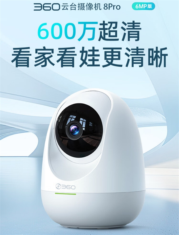 360 摄像头 8 Pro 6MP 版开启预售