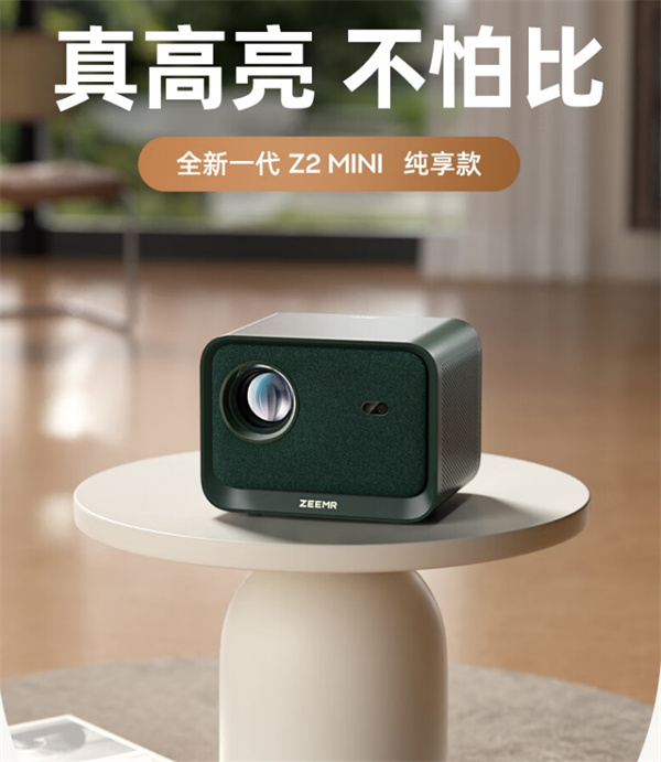 知麻 Z2 MINI 投影仪开启预售