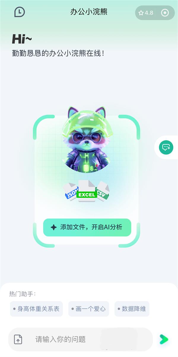 商汤 AI 办公“Raccoon 智能助手”小程序发布