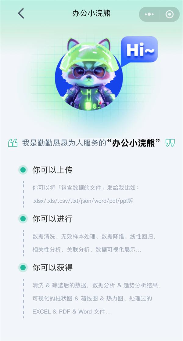 商汤 AI 办公“Raccoon 智能助手”小程序发布