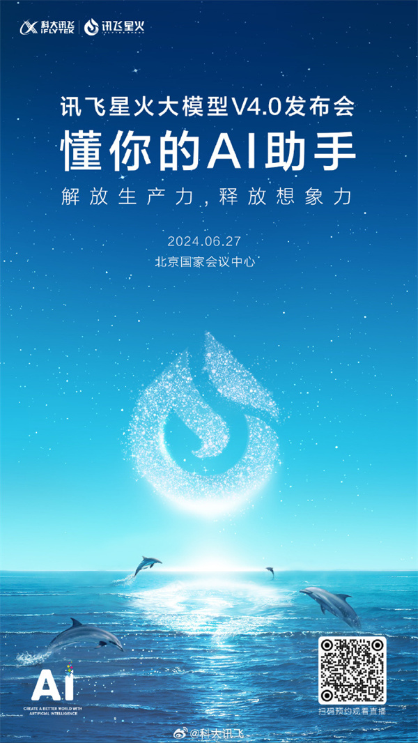 讯飞星火 V4.0 大模型发布