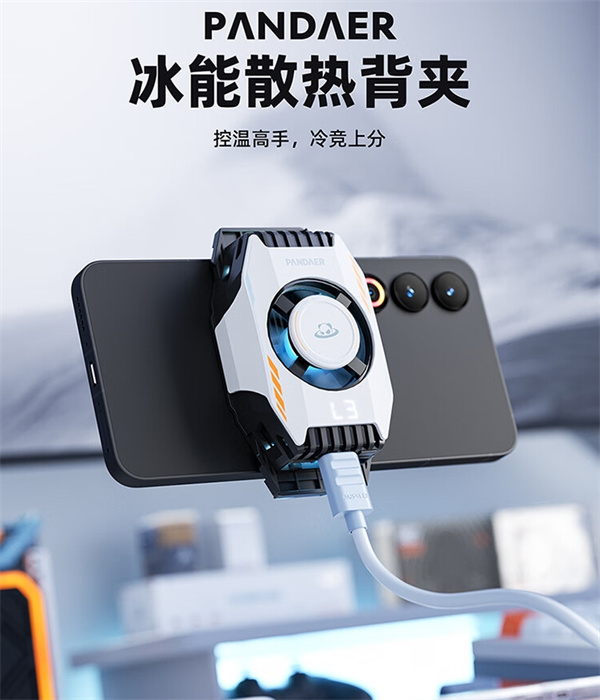魅族 PANDAER 冰能散热背夹开售