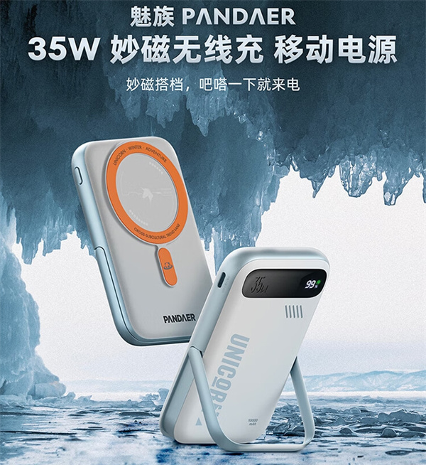 魅族 PANDAER 35W 妙磁无线充移动电源开售
