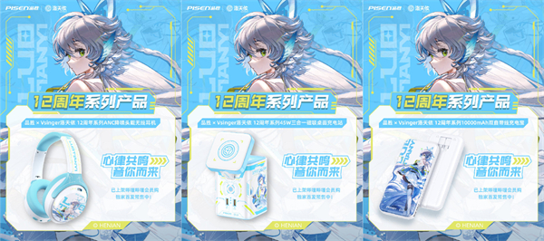 品胜 × 洛天依联名多款产品今日开启预售