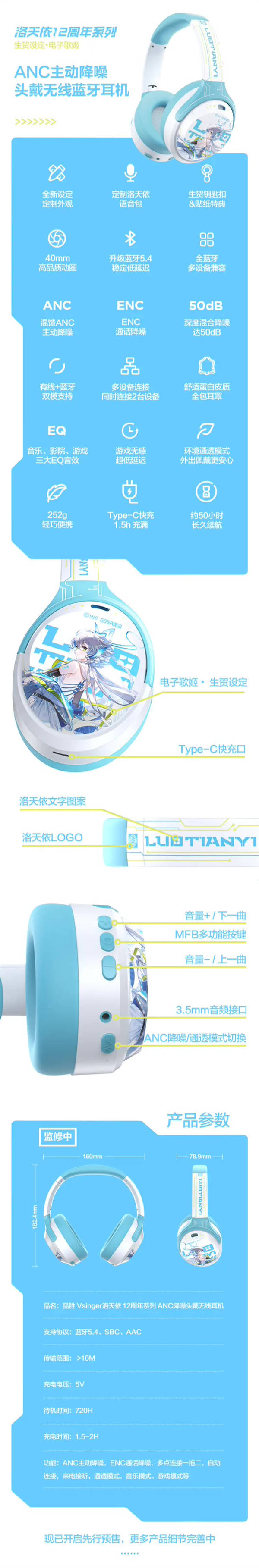 品胜 × 洛天依联名多款产品今日开启预售