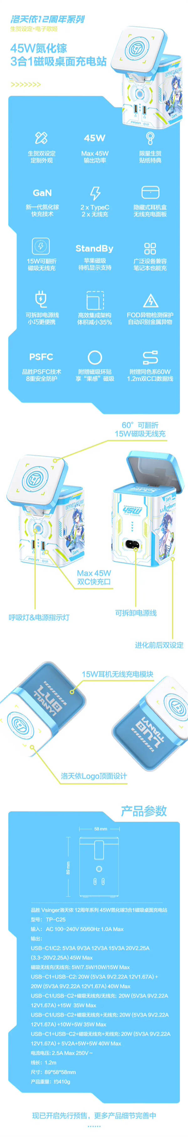 品胜 × 洛天依联名多款产品今日开启预售